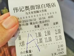 -伟记奥面馆(白塔东路店)