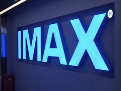 -博纳国际影城成都大悦城IMAX店