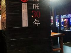 -盛天毛血旺非遗美食(观音桥店)