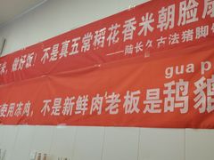 -陆长玖古法猪脚饭(玄风桥店)