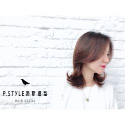 -P.STYLE 派斯造型