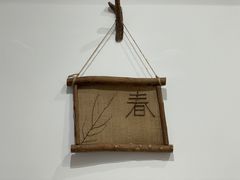 -阿木舂记·特色小吃(平江路店)