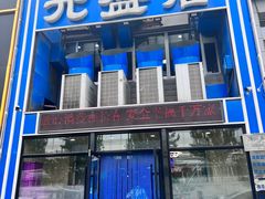 -元盛居(生态大街店)