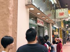 等位区-金凤茶餐厅(湾仔店)