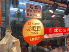 -南沙辉记烧鸡·荔枝木炭火吊烧(旧镇店)