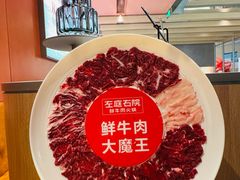 -左庭右院鲜牛肉火锅(新梅广场店)