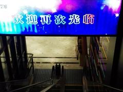 -名人国际影城(中环广场店)