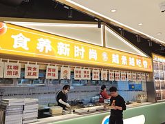 -素满香·全民食养自助(长宁龙之梦店)