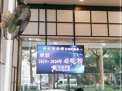 -伟记奥面馆(养育巷店)
