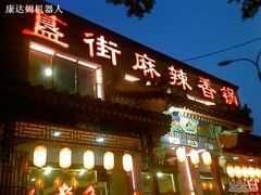 200807182001_741-簋街仔仔小龙虾(总店)