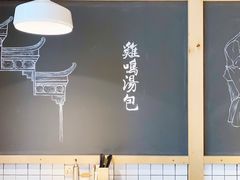 -鸡鸣汤包(复地活力广场店)