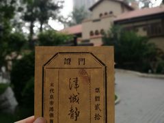 -静园(和平区)