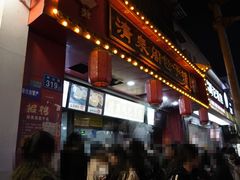 -清泉阁包子铺(中山路店)