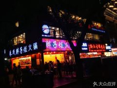 门面-朱氏胖子烂火锅(洪崖洞店)