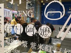 -眷村阿嬷(华润万象城店)
