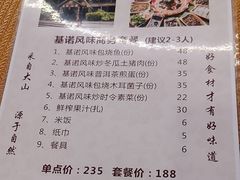 -基诺山寨.版纳民族特色菜