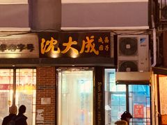 门面-云南路美食街