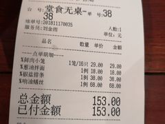 账单-南翔饭店