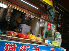 -忆夏爽黑仔漳州四果汤(顶澳仔猫街店)