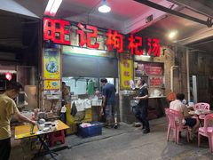 -旺记枸杞汤(国际广场店)