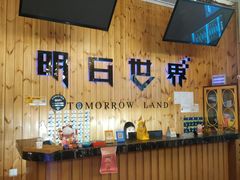 -明日世界密室轰趴·剧本桌游·箭馆团建(国贸店)