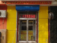-老城里钙奶汤圆(建昌道店)