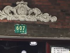 -广慈小吃铺沪味佳饭堂