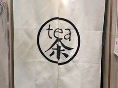 -茶是一枝花泡茶店