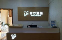 -成都苗方清颜专业祛痘