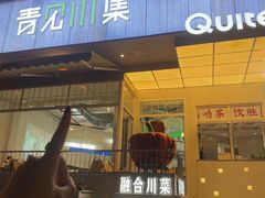 -靓蛙馆