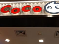门面-CoCo都可(搜秀城店)