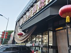 -锦州御烧烤(人民街店)