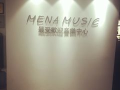 -梅纳·钢琴声乐架子鼓Mena Music(双井店)