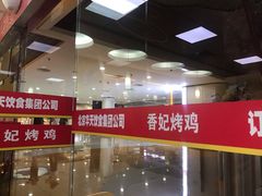 -香妃烤鸡(新奥店)