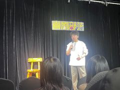 -喜剧部落脱口秀(三里屯店)