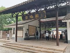 -上海方塔园