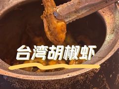 -正宗台湾胡椒蝦(愉景新时代广场店)