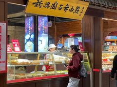 -新兴园饺子馆(河南街店)