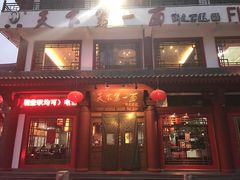 门面-天下第一面(大雁塔北广场店)