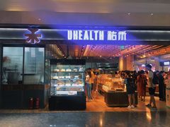 门面-UH祐禾(光谷世界城店)