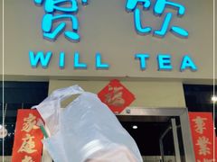 门面-赏饮·WILL TEA