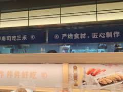 -三禾寿司(君尚店)