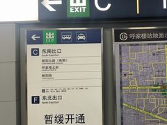 -呼家楼(地铁站)