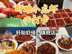 -盱眙虾怪·旗舰店