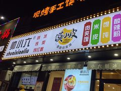 门面-帅小六刨冰·不一样的奶冰(总店)