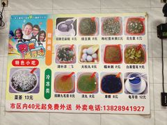 -景记甜品