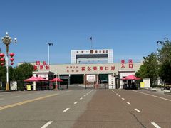 -霍尔果斯国门景区