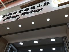 -珍妮曲奇聪明小熊(上环店)
