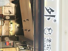 -山城外·非遗酸菜鱼(蜀都万达店)