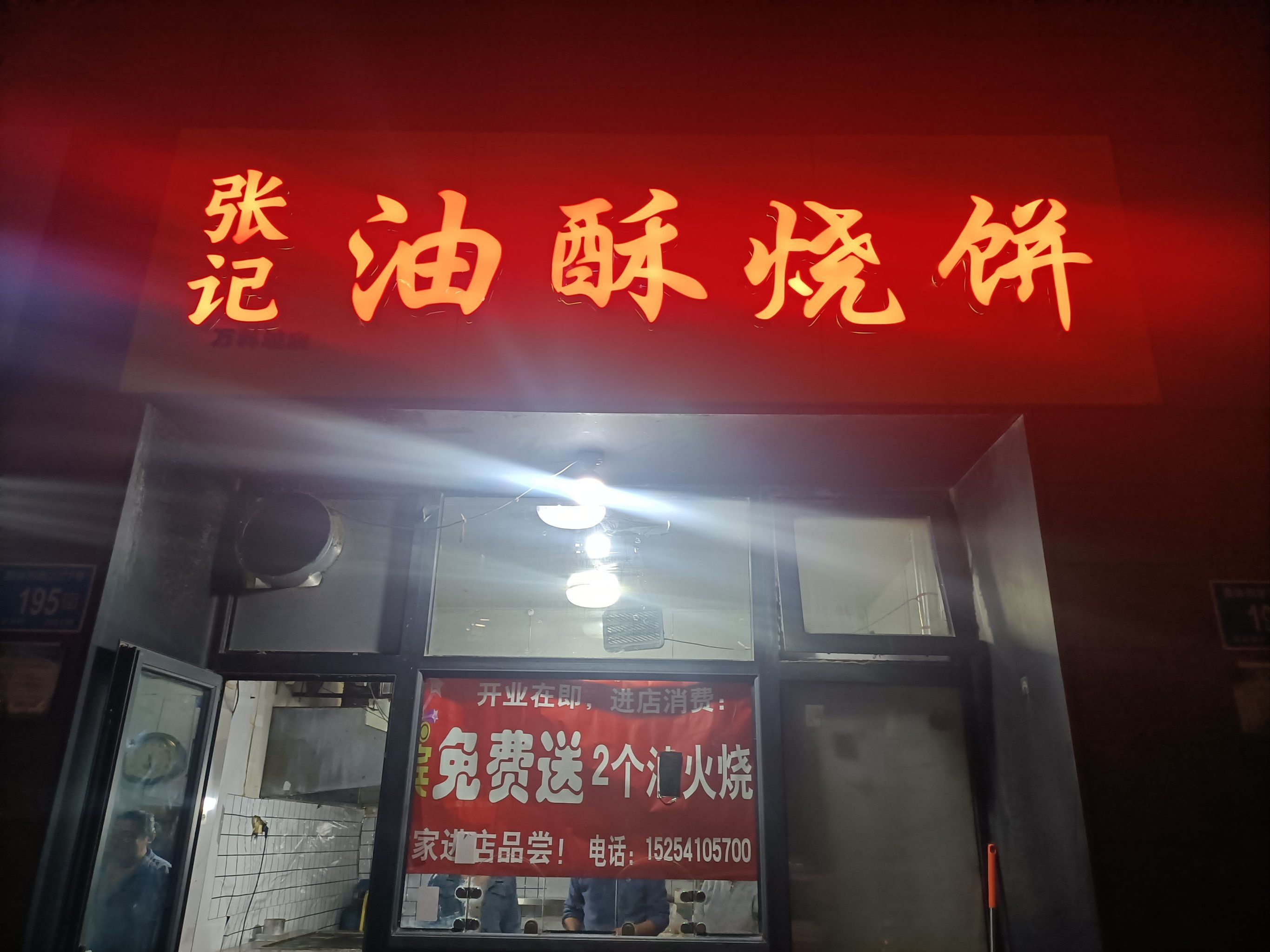 期待好吃的烧饼